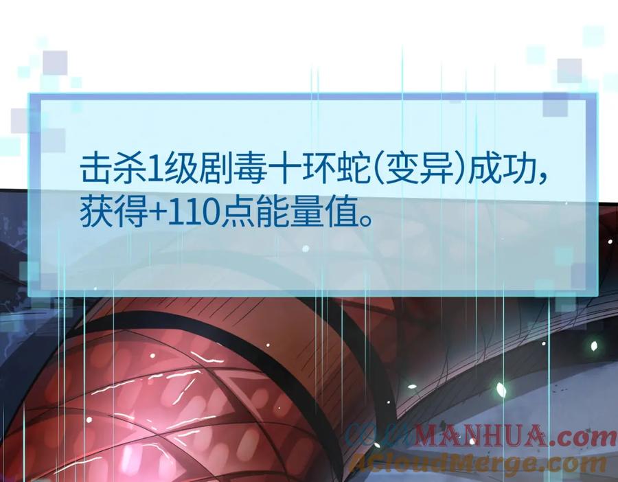 《全球杀戮：开局觉醒SSS级天赋！》第9话 邪恶干尸 第25页