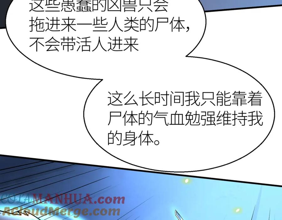 《全球杀戮：开局觉醒SSS级天赋！》第9话 邪恶干尸 第125页