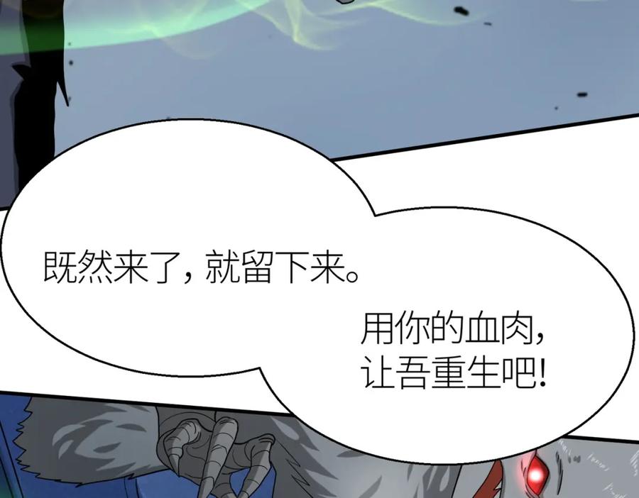 《全球杀戮：开局觉醒SSS级天赋！》第9话 邪恶干尸 第100页