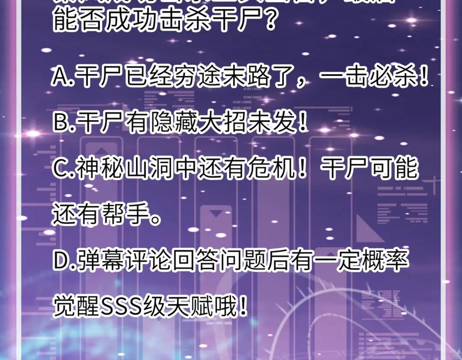 《全球杀戮：开局觉醒SSS级天赋！》第9话 邪恶干尸 第198页