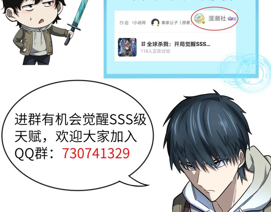 《全球杀戮：开局觉醒SSS级天赋！》第9话 邪恶干尸 第203页