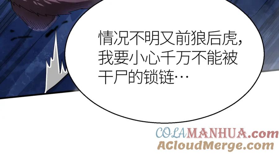 《全球杀戮：开局觉醒SSS级天赋！》第9话 邪恶干尸 第117页