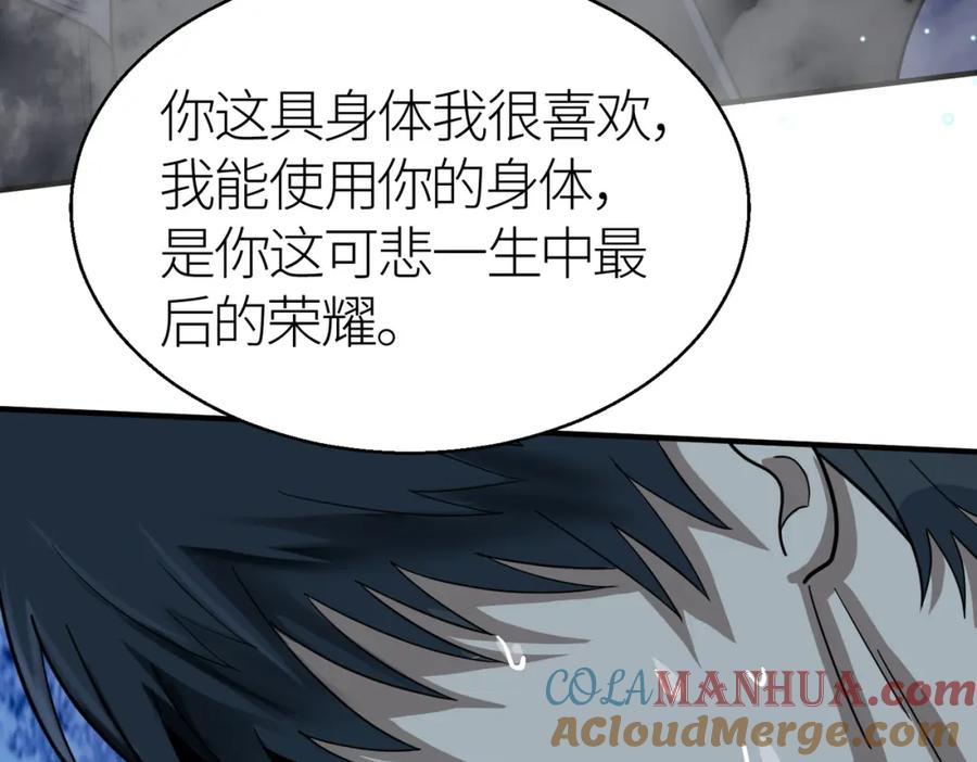 《全球杀戮：开局觉醒SSS级天赋！》第9话 邪恶干尸 第157页