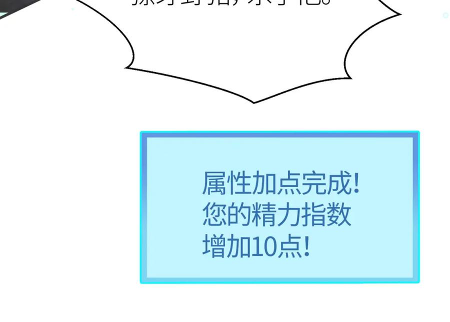 《全球杀戮：开局觉醒SSS级天赋！》第9话 邪恶干尸 第167页