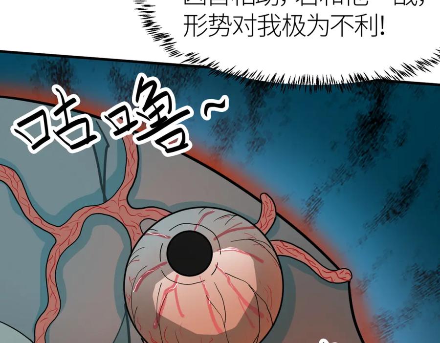 《全球杀戮：开局觉醒SSS级天赋！》第9话 邪恶干尸 第90页