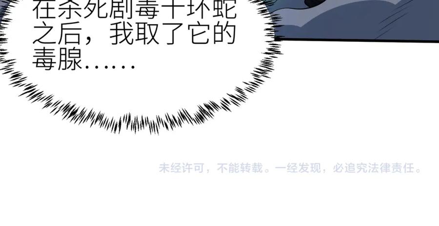 《全球杀戮：开局觉醒SSS级天赋！》第9话 邪恶干尸 第196页