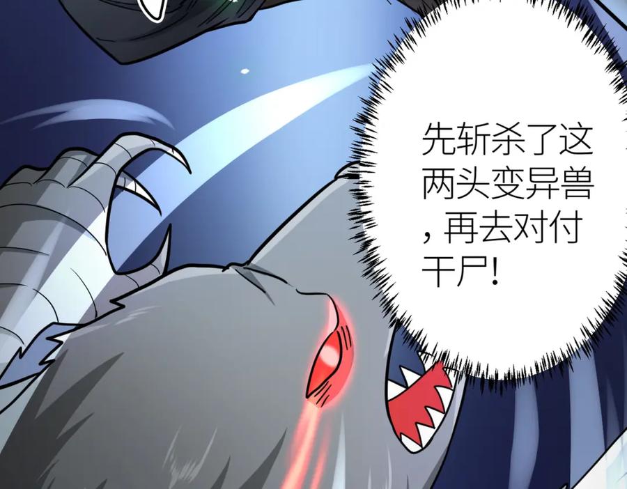 《全球杀戮：开局觉醒SSS级天赋！》第9话 邪恶干尸 第178页
