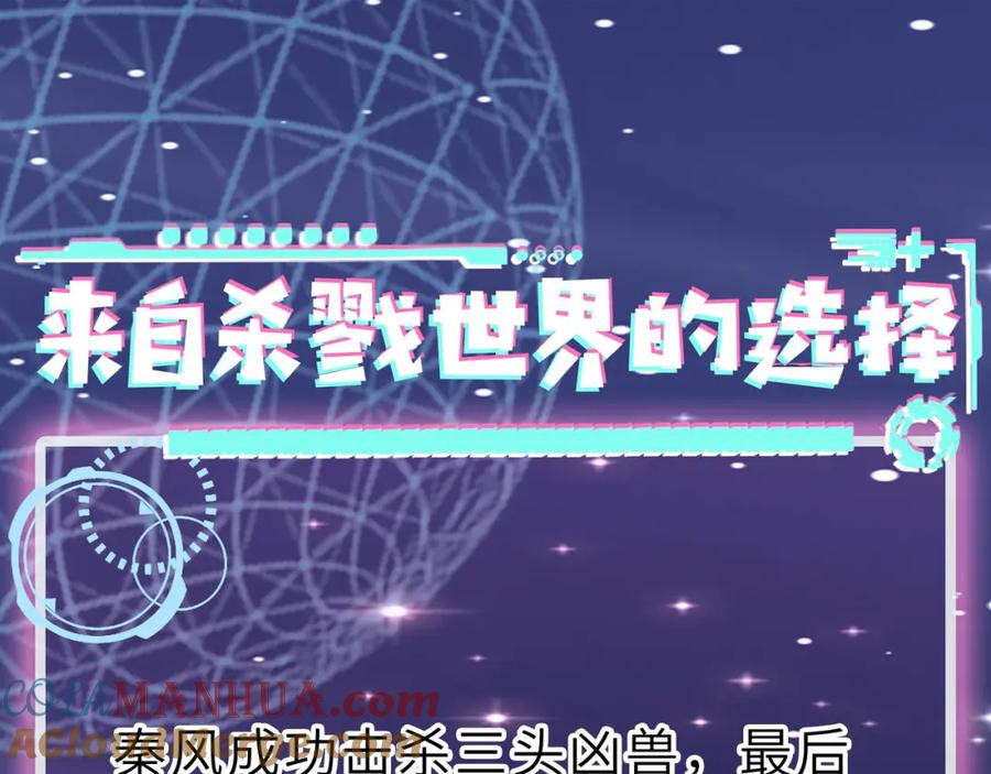 《全球杀戮：开局觉醒SSS级天赋！》第9话 邪恶干尸 第197页