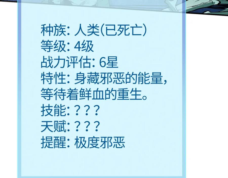 《全球杀戮：开局觉醒SSS级天赋！》第9话 邪恶干尸 第84页