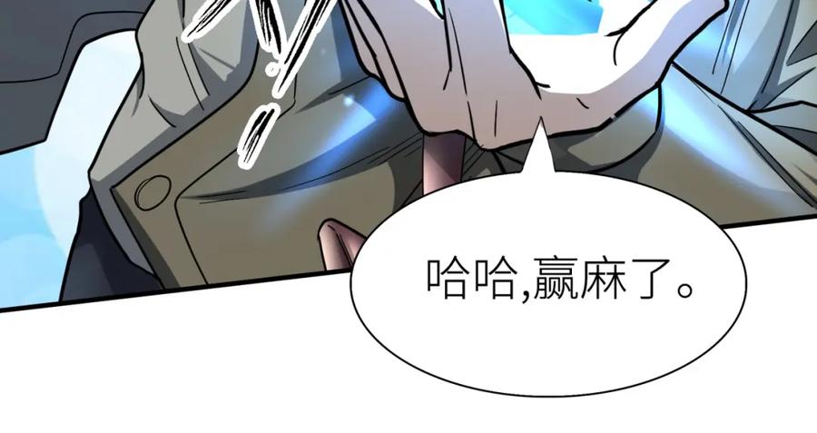 《全球杀戮：开局觉醒SSS级天赋！》第9话 邪恶干尸 第46页