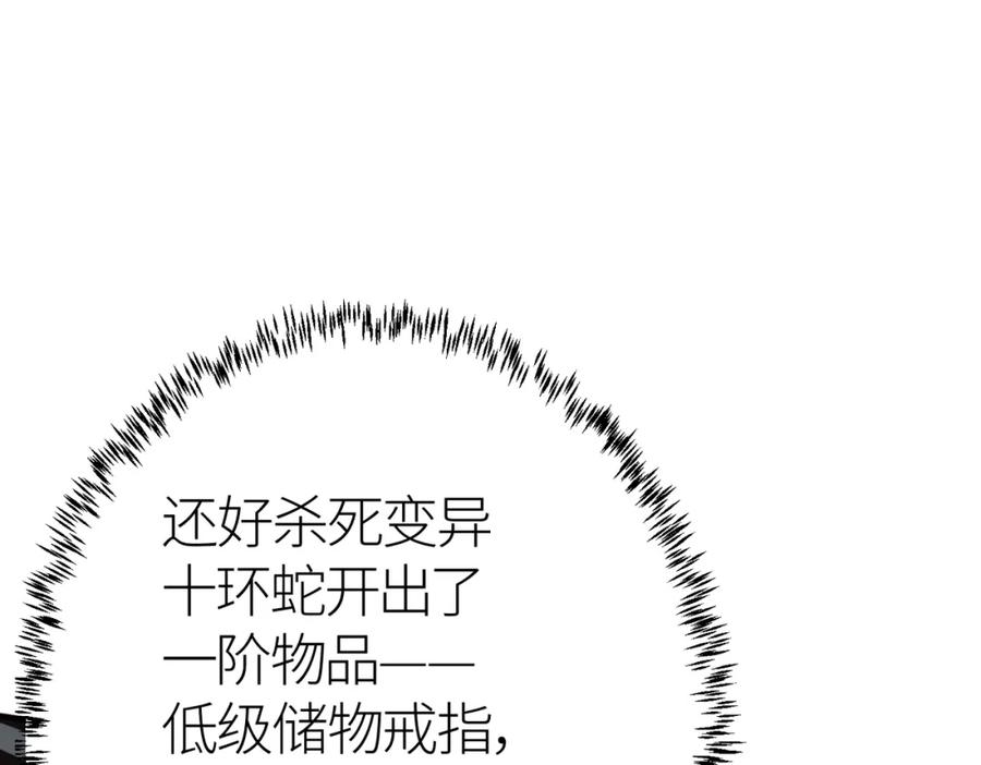 《全球杀戮：开局觉醒SSS级天赋！》第9话 邪恶干尸 第174页