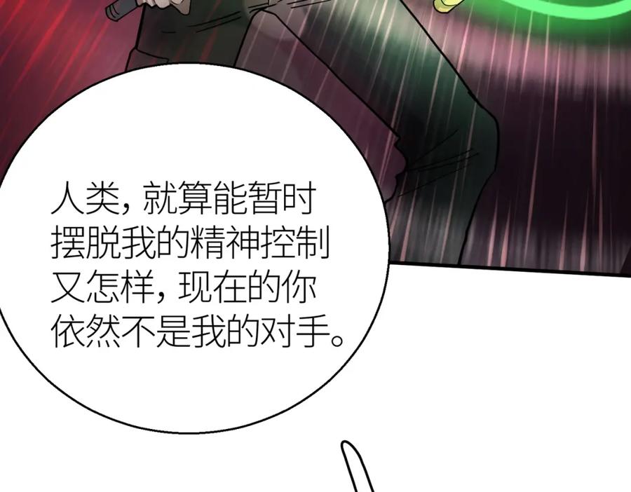 《全球杀戮：开局觉醒SSS级天赋！》第9话 邪恶干尸 第182页