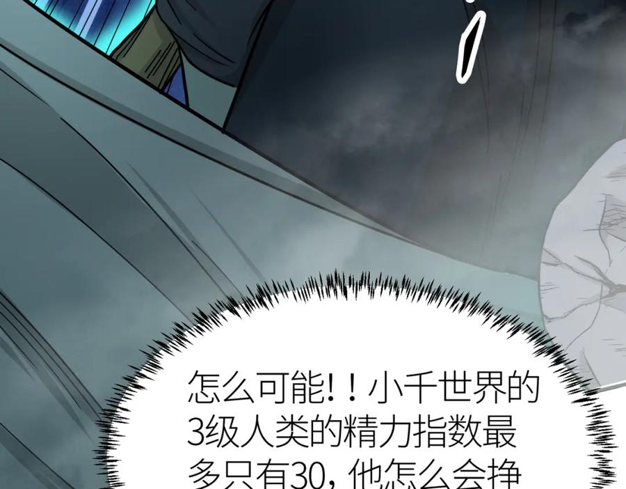 《全球杀戮：开局觉醒SSS级天赋！》第9话 邪恶干尸 第140页