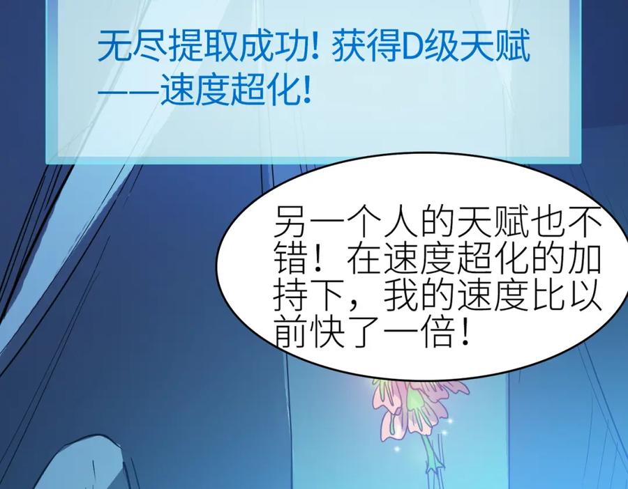 《全球杀戮：开局觉醒SSS级天赋！》第10话 收获满满 第92页