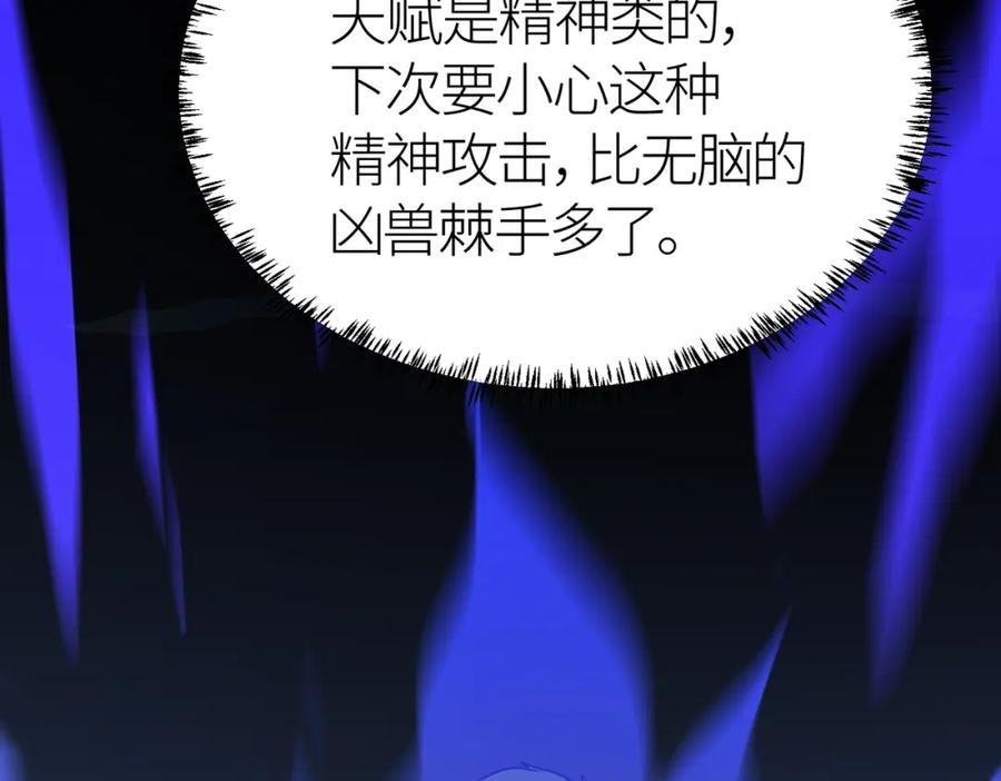《全球杀戮：开局觉醒SSS级天赋！》第10话 收获满满 第71页