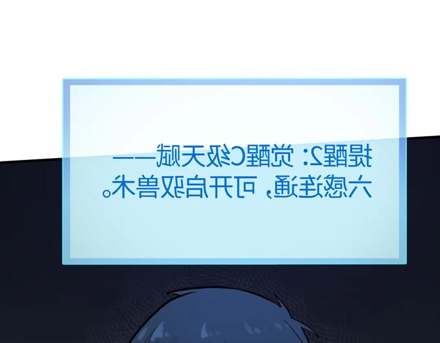 《全球杀戮：开局觉醒SSS级天赋！》第10话 收获满满 第52页
