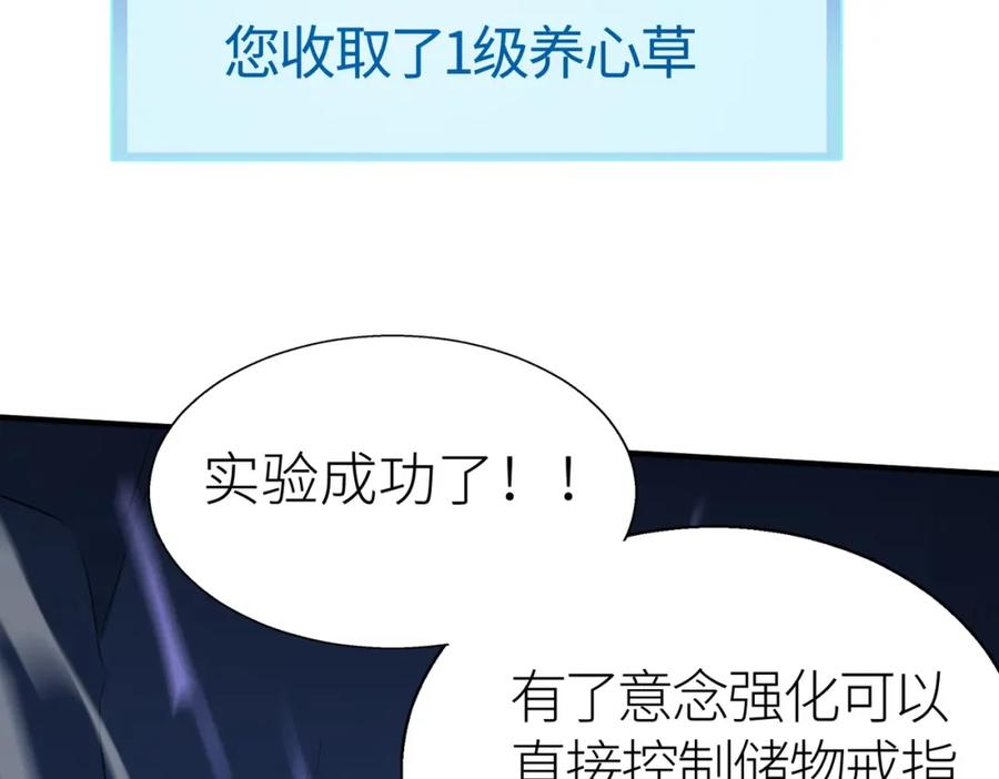 《全球杀戮：开局觉醒SSS级天赋！》第10话 收获满满 第84页