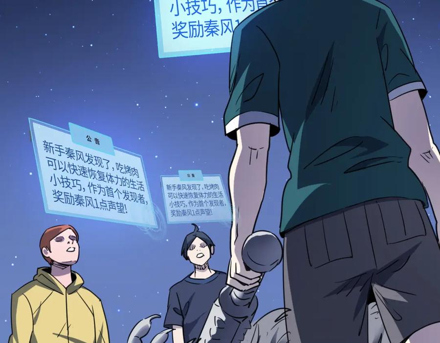 《全球杀戮：开局觉醒SSS级天赋！》第10话 收获满满 第126页