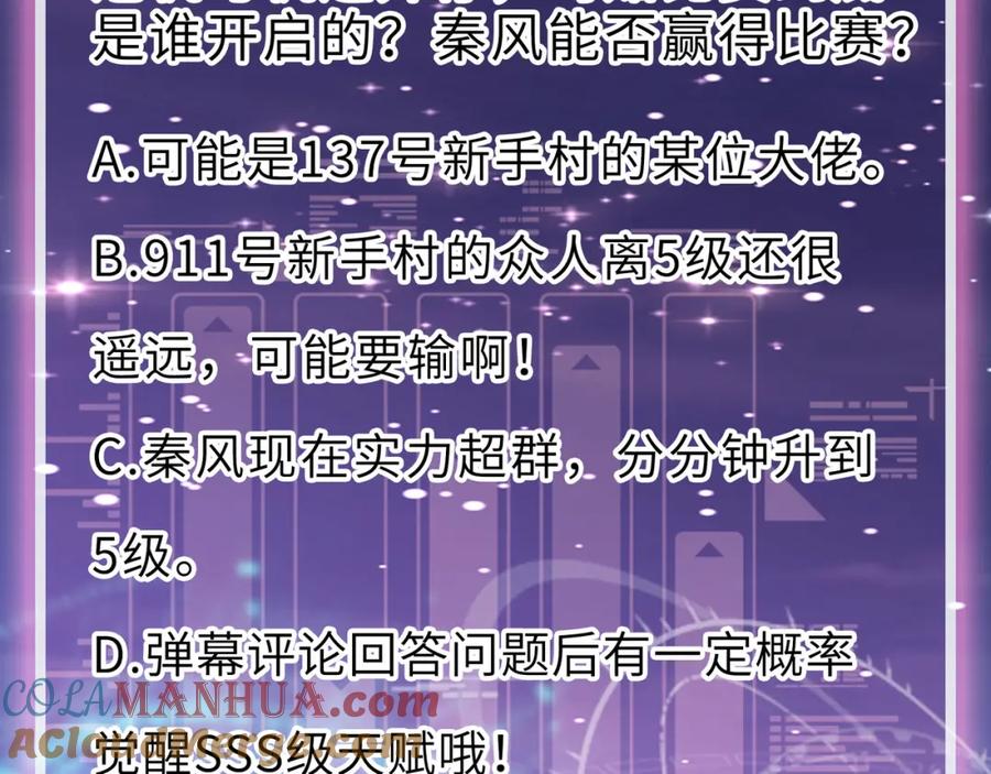 《全球杀戮：开局觉醒SSS级天赋！》第10话 收获满满 第201页