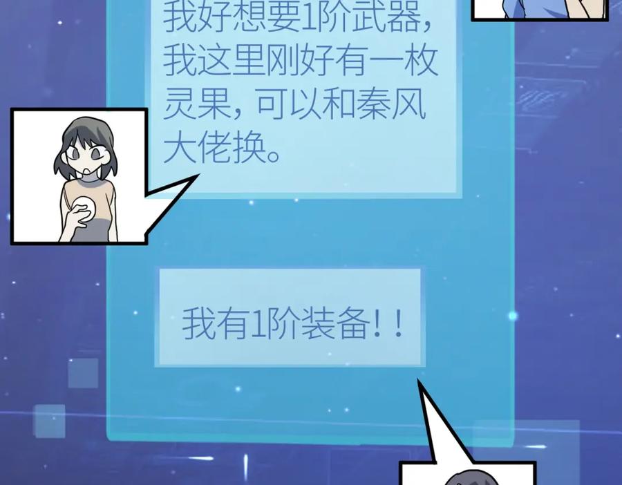 《全球杀戮：开局觉醒SSS级天赋！》第10话 收获满满 第184页