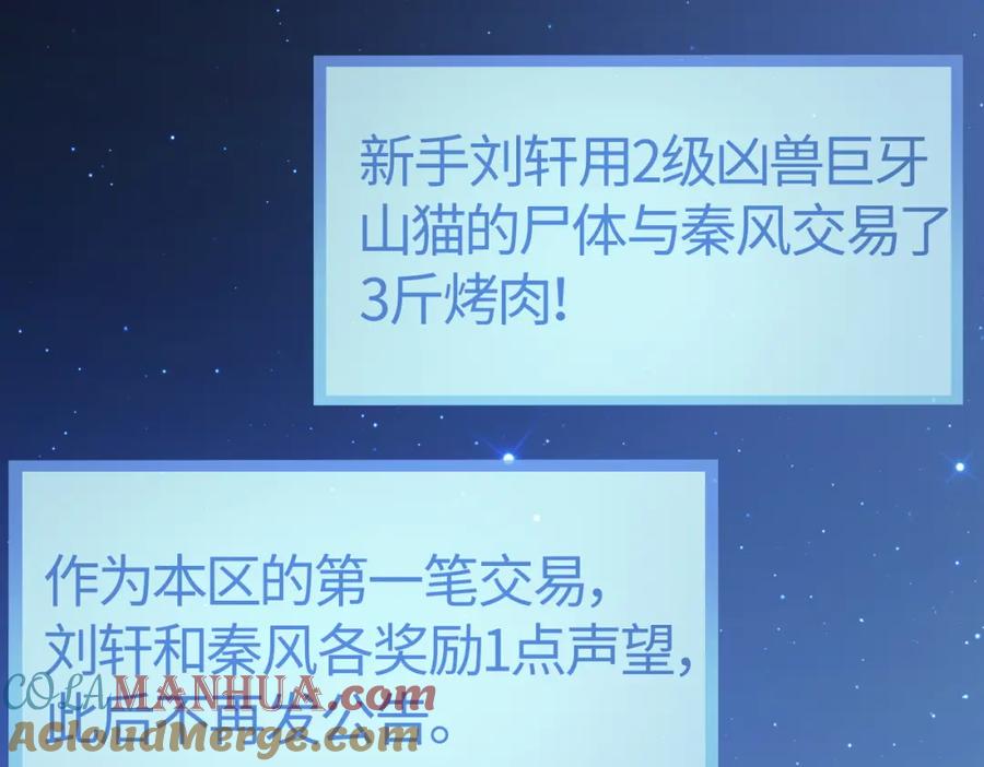 《全球杀戮：开局觉醒SSS级天赋！》第10话 收获满满 第145页