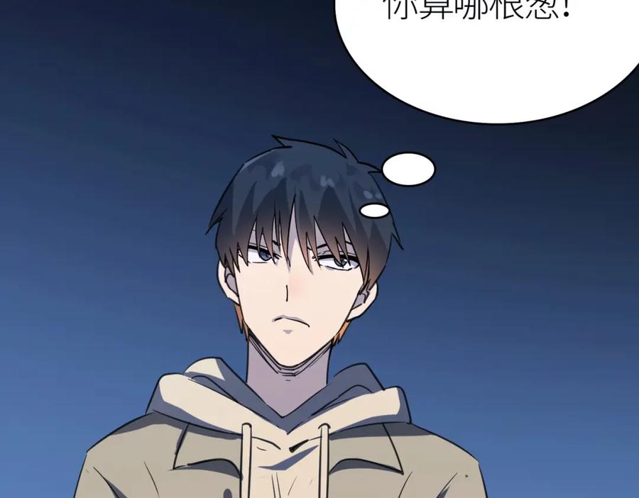 《全球杀戮：开局觉醒SSS级天赋！》第10话 收获满满 第163页