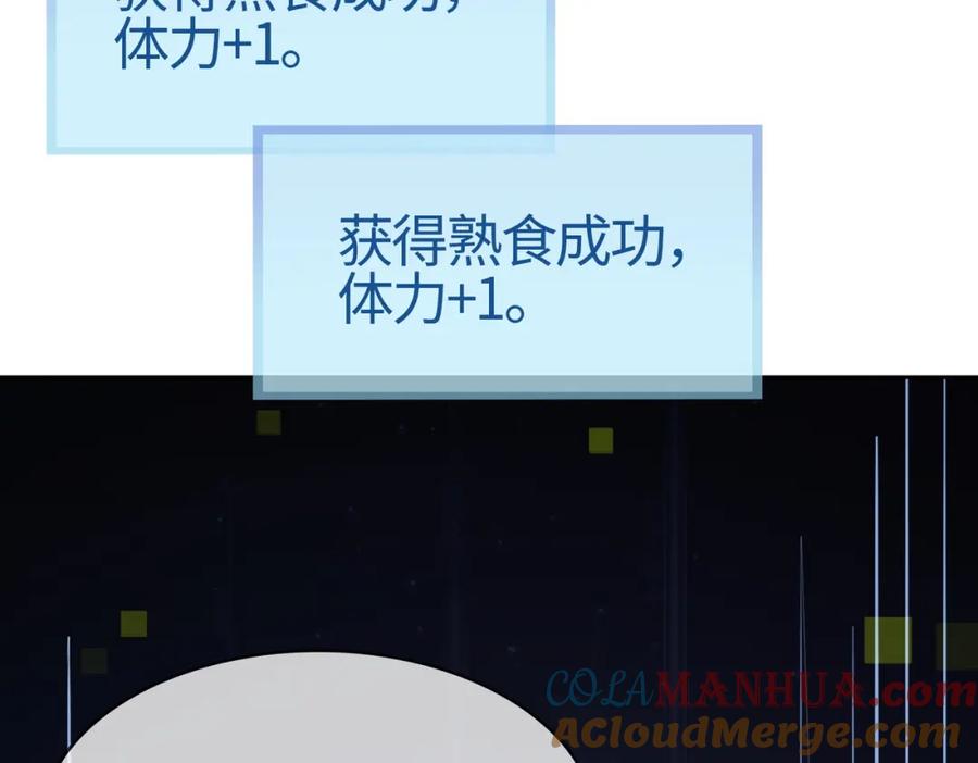 《全球杀戮：开局觉醒SSS级天赋！》第10话 收获满满 第121页