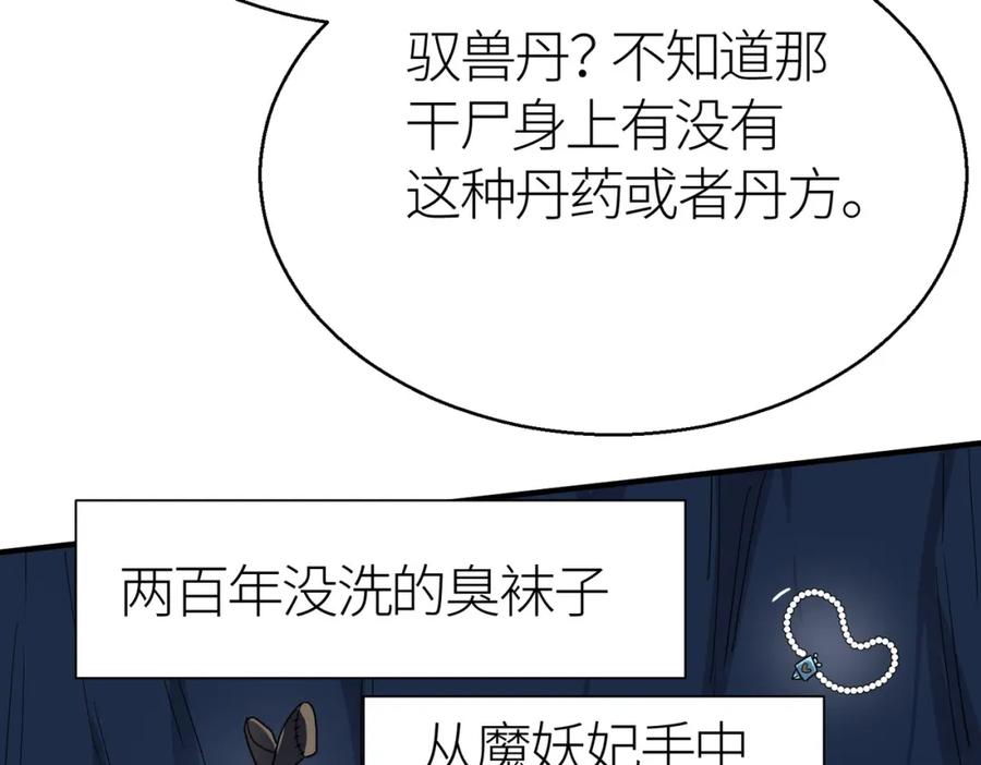 《全球杀戮：开局觉醒SSS级天赋！》第10话 收获满满 第55页