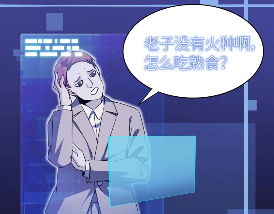 《全球杀戮：开局觉醒SSS级天赋！》第10话 收获满满 第135页