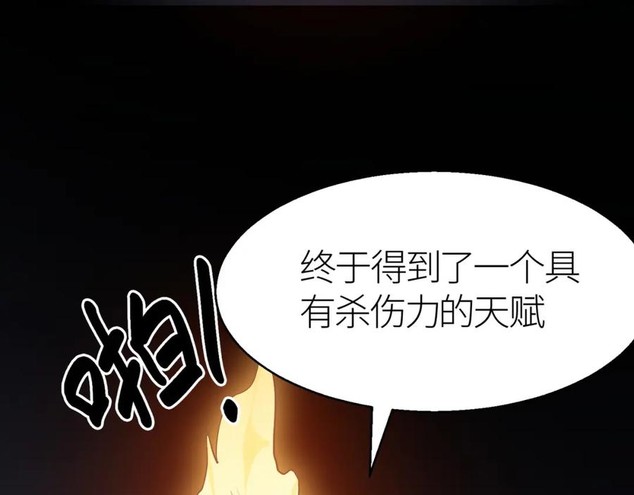 《全球杀戮：开局觉醒SSS级天赋！》第10话 收获满满 第95页