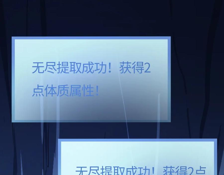 《全球杀戮：开局觉醒SSS级天赋！》第10话 收获满满 第154页