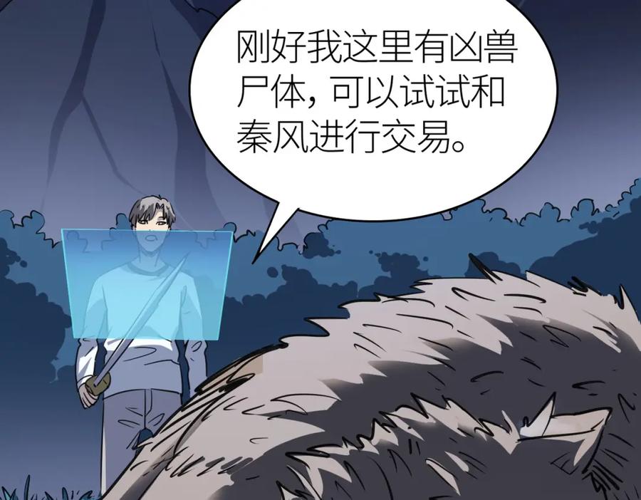 《全球杀戮：开局觉醒SSS级天赋！》第10话 收获满满 第143页