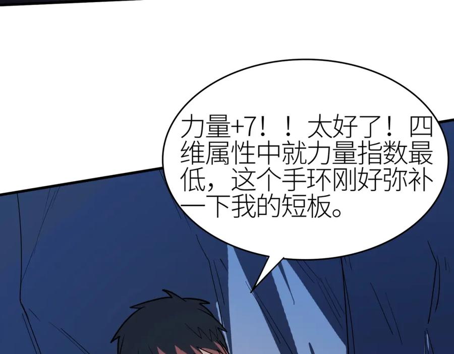 《全球杀戮：开局觉醒SSS级天赋！》第10话 收获满满 第188页
