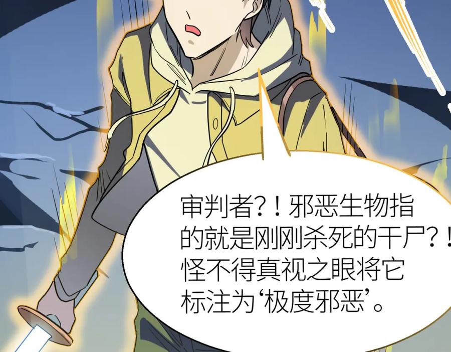 《全球杀戮：开局觉醒SSS级天赋！》第10话 收获满满 第32页