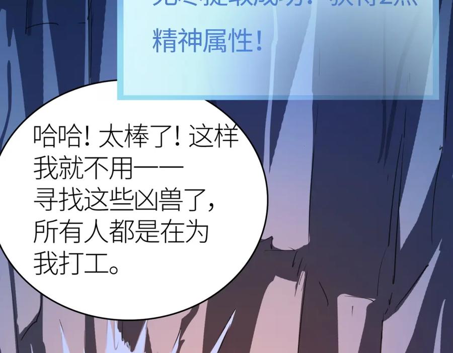 《全球杀戮：开局觉醒SSS级天赋！》第10话 收获满满 第155页