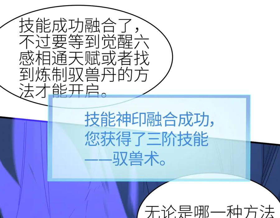 《全球杀戮：开局觉醒SSS级天赋！》第10话 收获满满 第79页