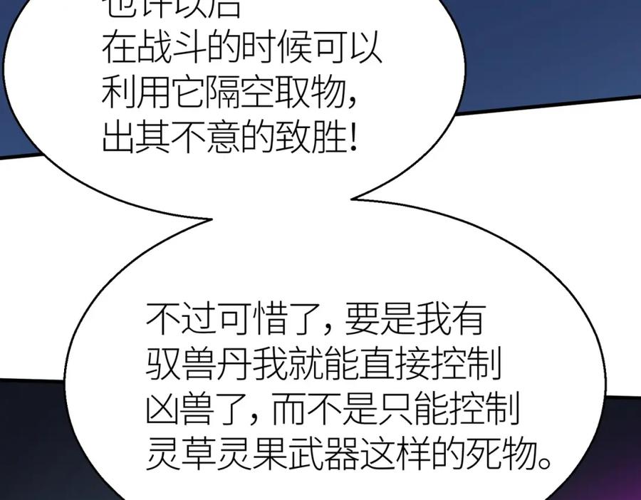 《全球杀戮：开局觉醒SSS级天赋！》第10话 收获满满 第87页