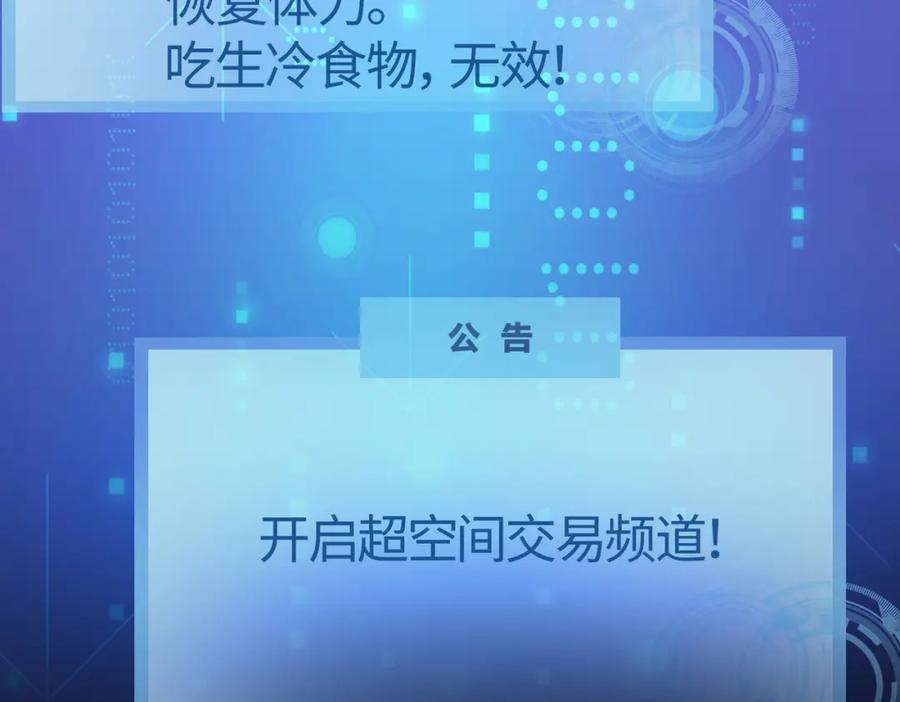 《全球杀戮：开局觉醒SSS级天赋！》第10话 收获满满 第130页