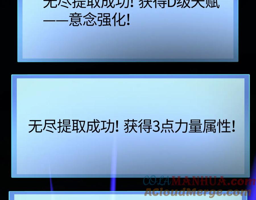 《全球杀戮：开局觉醒SSS级天赋！》第10话 收获满满 第69页