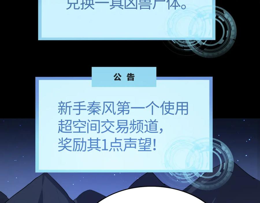 《全球杀戮：开局觉醒SSS级天赋！》第10话 收获满满 第142页