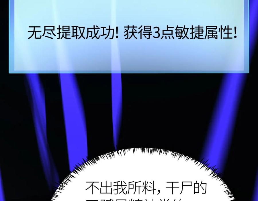 《全球杀戮：开局觉醒SSS级天赋！》第10话 收获满满 第70页
