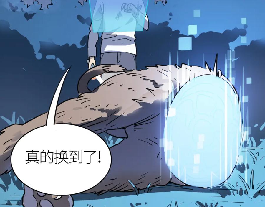 《全球杀戮：开局觉醒SSS级天赋！》第10话 收获满满 第147页