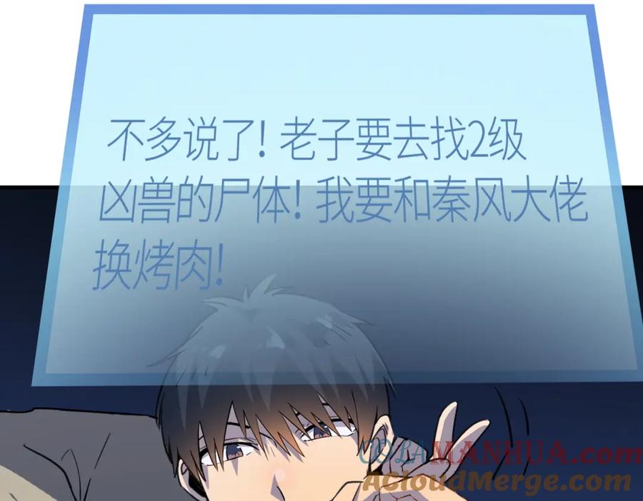 《全球杀戮：开局觉醒SSS级天赋！》第10话 收获满满 第169页