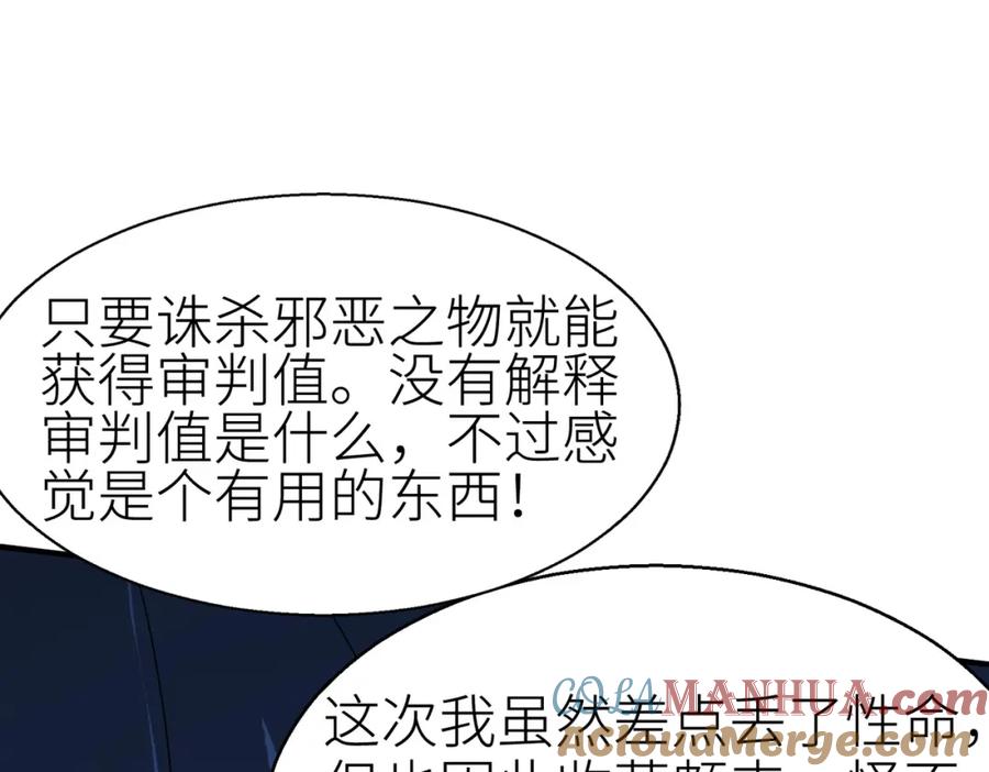 《全球杀戮：开局觉醒SSS级天赋！》第10话 收获满满 第37页