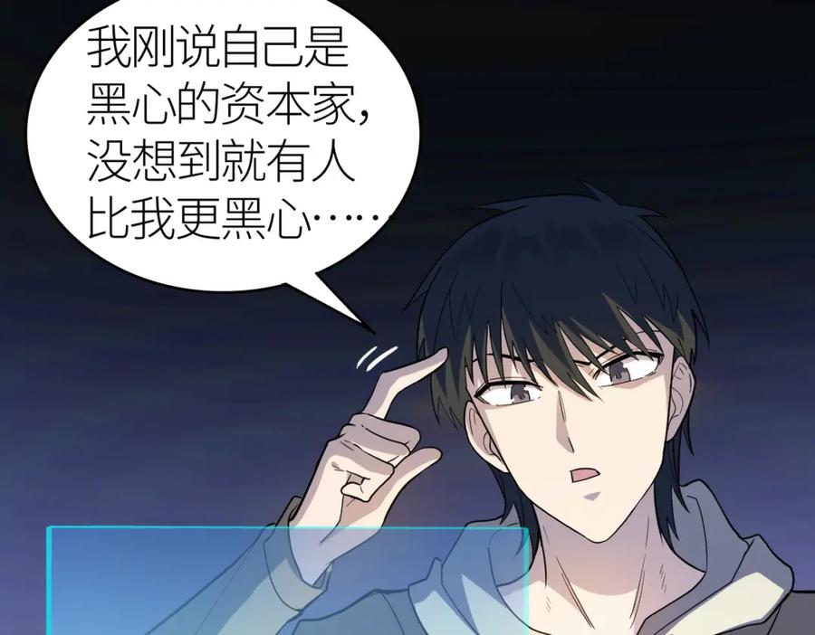 《全球杀戮：开局觉醒SSS级天赋！》第10话 收获满满 第176页