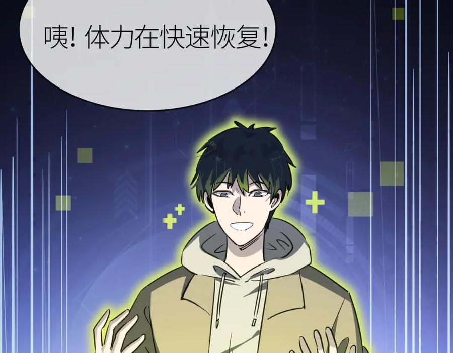 《全球杀戮：开局觉醒SSS级天赋！》第10话 收获满满 第122页
