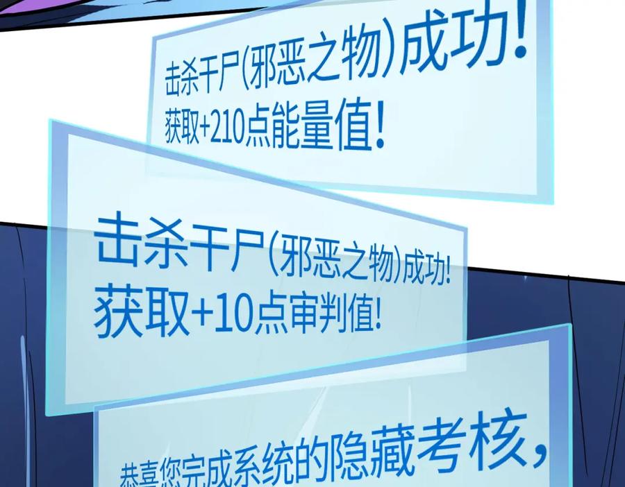 《全球杀戮：开局觉醒SSS级天赋！》第10话 收获满满 第26页