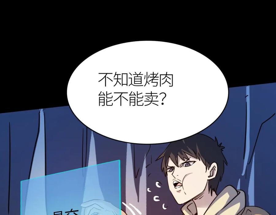 《全球杀戮：开局觉醒SSS级天赋！》第10话 收获满满 第139页