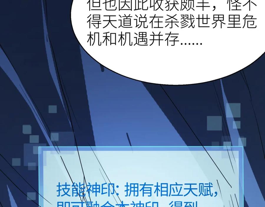《全球杀戮：开局觉醒SSS级天赋！》第10话 收获满满 第38页
