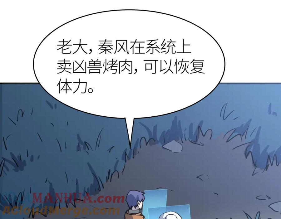 《全球杀戮：开局觉醒SSS级天赋！》第10话 收获满满 第149页
